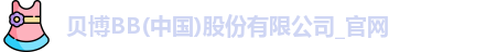 BB贝博